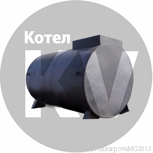 Резервуары РГС-10