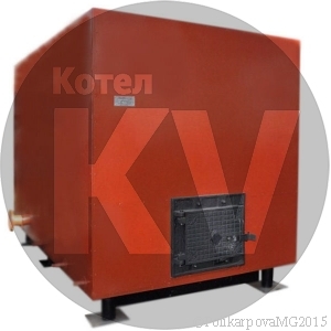 Котел КВ 900 твердотопливный