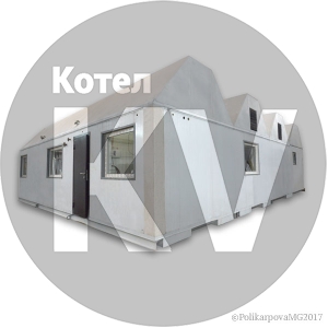 Модульная котельная 3 МВт