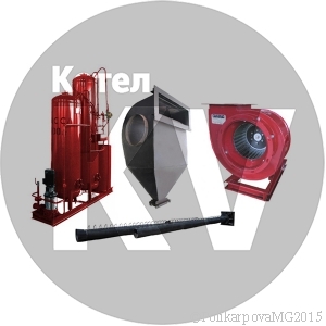 Вспомогательное оборудование котельной