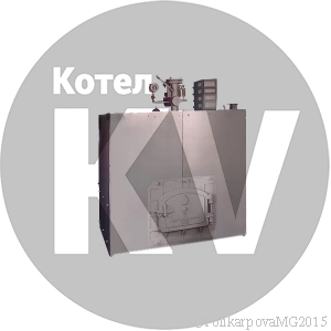 Котлы Универсал